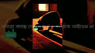 শুধু আল্লাহ আপনাকে নিঃস্বার্থভাবে ভালোবাসেন। Abu toha Adnan shorts