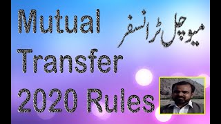 Mutual Transfer Rules 2020 Transfer Timeline | Ramzan Cheena Mankera