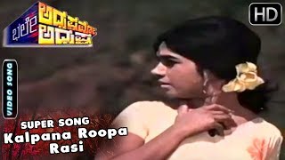 Kalpana Roopa Rasi - Classic Song | Bhale Adrushtavo Adrusta - Movie | Gangadhar - Kalpana Hits