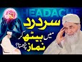 Baith Kar Namaz Parhna Kaisa? | Kursi Par Namaz | Namaz Ke Masail | Maulana Ilyas Qadri