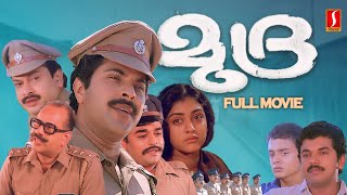 Mudra Malayalam Full Movie | Mammootty | Baiju Santhosh | Sudheesh | Sibi Malayil | Superhit Movie