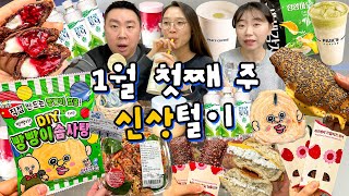 연동이네가 말아주는 새해 첫 신상털이