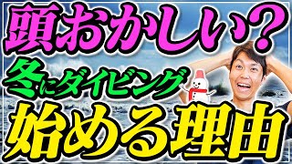 冬にダイビングライセンス取得は沖縄は伊豆より寒い！？その理由を徹底解説！