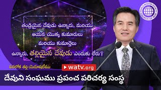 పరలోక తల్లి యెరూషలేము | దేవుని సంఘము, అన్ సాంగ్ హోంగ్, తల్లియైన దేవుడు