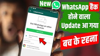 WhatsApp Linked Devices? Multi Device Beta Kya Hai? WhatsApp Hack Hai Ya Nahi Kaise Pata Kare 2021