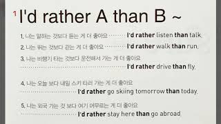 일빵빵기초영어회화패턴외우기 No.174 I'd rather A than B ~