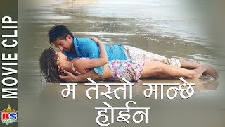 म तेस्तो मान्छे होईन || Nepali Movie Clip || Stupid Mann || Jeewan Luitel