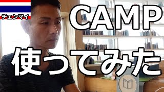 【50代独身】チェンマイ人気ノマドカフェCAMPレビュー。注意点まとめてみた