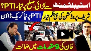 Breaking News: Imran Khan bail in 9 cases || Establishment and PTI || Sharif Production new video