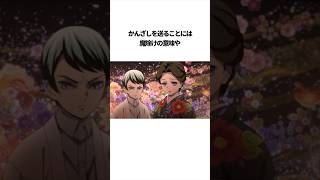 【鬼滅の刃】愈史郎が珠世のかんざしを持っていた理由