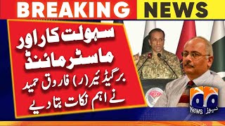 Brig Farooq Hameed (R) analysis - 𝐃𝐆 𝐈𝐒𝐏𝐑 Maj Gen Ahmed Sharif Important Press Conference
