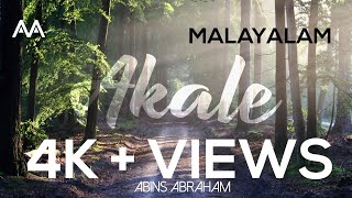 AKALE | Abins Abraham | Offical [Lyrical Video] - MALAYALAM ORIGINAL