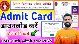 Matric admit card 2025 Download | Bihar Bord 10th Admit card Download 2025 ♦️ 10th Admit card