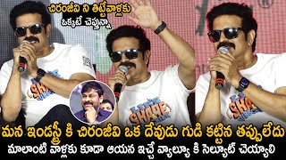 Actor Brahmaji Great Words About Megastar Chiranjeevi | #LSS Trailer Launch Event | TC Brother
