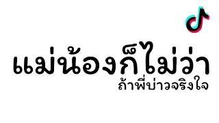 #เพลงแดนซ์ ชอบเธออย่างแรง ท่อนผู้หญิง เพลง วิสสุตา x มอมแมม V.แดนซ์2022 #เพลงฮิตtiktok | ดีเจบอลซี่