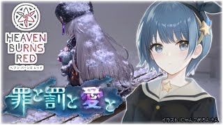 【ヘブバン】シャロのイベント「罪と罰と愛と」を遊ぶヽ(⁎˃ᴗ˂)ﾉ💖  KeyのソシャゲのストーリーをSteam版で堪能する【Vtuber】