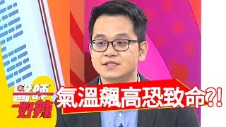 血壓超標別輕忽，氣溫飆高恐致命？！醫師好辣2018.07.02 part1 EP562蔣偉文 洪永祥