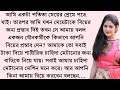 bangla romantic love story | Bangla audio story | bangla emotional & heart touching story | part 2