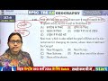 bpsc tre 4.0 set 6 geography test discussion 22 dec 2024 bpscteacher bpsctre4