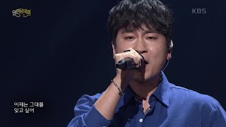 이혁+곽동현 - 나만의 그대 모습 [열린 음악회/Open Concert] | KBS 210808 방송