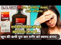 R. B. Tone syrup uses ke fayde || uses,banifits,doses,side effects || शरीर में खून की कमी का इलाज ||