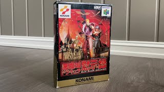 Castlevania 64 悪魔城ドラキュラ黙示録 Akumajō Dracula: Mokushiroku Unboxing ASMR - Nintendo 64 Japan