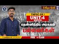 தென்னிந்திய அரசுகள் ( SOUTH INDIAN KINGS ) - பல்லவர்கள்  | UNIT 9 | POTHIGAI BATCH | TAF IAS ACADEMY