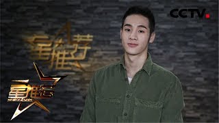 《暖暖的幸福》郑家伦演绎真性情 角色本人反差大《星推荐》20190206 | CCTV电视剧