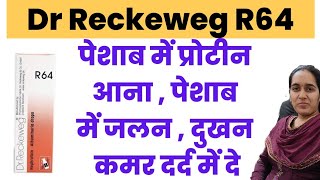 Dr Reckeweg R64 uses in hindi | R64 homeopathic medicine in hindi | Dr Reckeweg R64 benefits