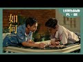 I Told Sunset About You OST (แปลรักฉันด้วยใจเธอ) – Skyline (หรูเหอ 如何) – Tulanan [LEGENDADO PT-BR]