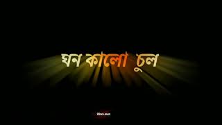 কাজল কালো আঁখি রে তার ঘন কালো চুল $√💓💓#কাজল_কালো√$♪  kajol kalo songkajol kalo statusπ$√ (black,man)