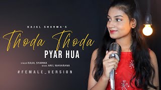 Thoda Thoda Pyar | Female Version | Kajal Sharma | Stebin Ben | Anil Maharana | Thoda Thoda Pyar Hua
