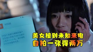 分分钟看电影：5分钟带你看完国产恐怖电影《夜半凶铃》