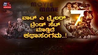 Trend Setting Trailer On Youtube Katha Sangama (Kannada) - Official | Rishab Shetty | TV5 Sandalwood