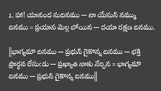 హా! యానంద సుదినము - Ha Yananda Sudhinamu