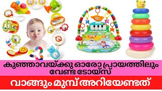 TOYS FOR NEWBORN TO 1 Year Malayalam