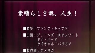 事務局オフタイム【第50回】「素晴らしき哉、人生！」