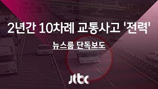 [단독｜이슈체크] 창원 사고 낸 76세 운전사, 2년 간 10차례 교통사고