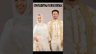 🛑አርቲስት ኤርሚያስ ታደሰ ተሞሸረ|Ermiyas tadeseEBS|_በስንቱ|Seifu on ebs