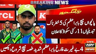 Pakistan vs New Zealand playing 11 for 5th t20 match | 5 big changes | NZ vs Pak haris rauf out wc