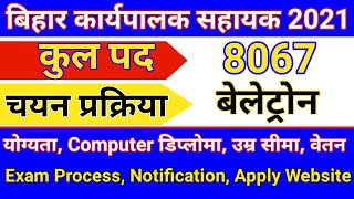 Bihar Karyapalak Sahayak Vacancy 2021|Bihar Karyapalak Sahayak Bharti |Bihar Karyapalak Sahayak News