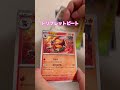 【ポケカ開封】746パック目！トリプレットビート ポケカ ポケカ開封 ポケモン ポケモンカード ポケモンカード25周年 shorts