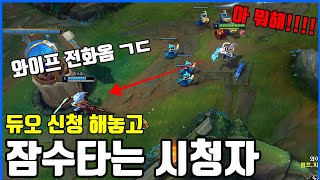 15만원 미션중 잠수타는 시청자 【듀오 컨텐츠】