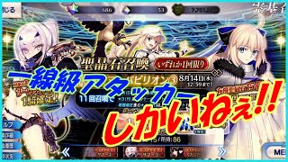 【FGO】最強格アタッカー確定で安心感しかない9周年記念福袋召喚