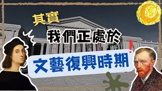 從拉斐爾到梵谷：英國國家藝廊珍藏展 | 從畫展中看見科技的演進 ！？ | 畫盲如何看畫作？