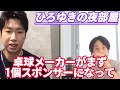 【ひろゆき×水谷隼】トップ選手になると年収1億円は当たり前ですね。めっちゃ儲かります。水谷隼が“卓球選手のお金事情”について語る【切り抜き コラボ 論破 卓球 オリンピック 給料 スポンサー 報酬】