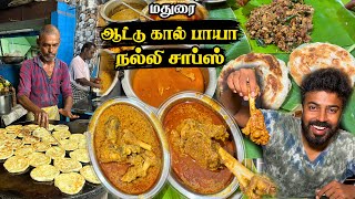 மாயாண்டி கறி கடை பரோட்டா - ஆட்டு நெஞ்சு கறி பிரட்டல் - நல்லி குழம்பு - Mayandi Evening Mutton Stall