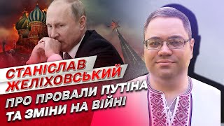 Росія може відвести війська з Донбасу! Генерал РФ Суровікін підвів Путіна! | Станіслав Желіховський