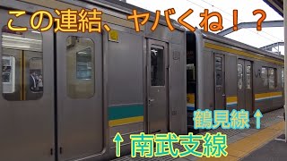 【貴重な鶴見線と南武支線の連結！】JR東日本205系1100番台+1000番台(ナハT19編成+W2編成) 中原支所入庫回送 武蔵中原発車【イベント返却】