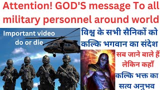 GOD'S Message to all military personnel around world कल्कि अवतार का सैनिकों को संदेश Kalki avatar